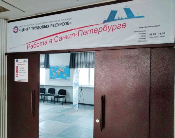 15 апреля 2019 года состоялось открытие 4-х центров организованного набора иностранных работников на предприятия Санкт-Петербурга в Республике Таджикистан и Кыргызской Республике.