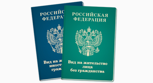 Упрощение порядка предоставления некоторым категориям иностранных граждан и лицам без гражданства  РВП  и ВНЖ