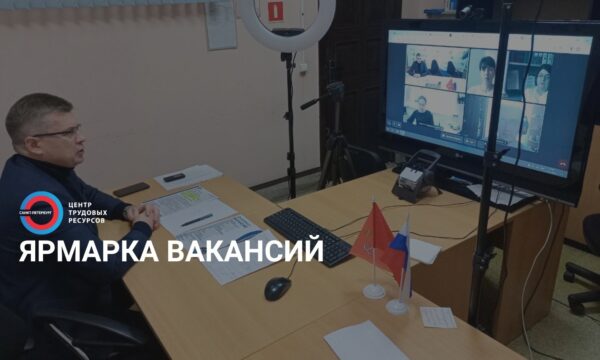 Приглашаем 14 февраля принять участие в онлайн ярмарке вакансий работодателей Санкт-Петербурга для соискателей из регионов Российской Федерации